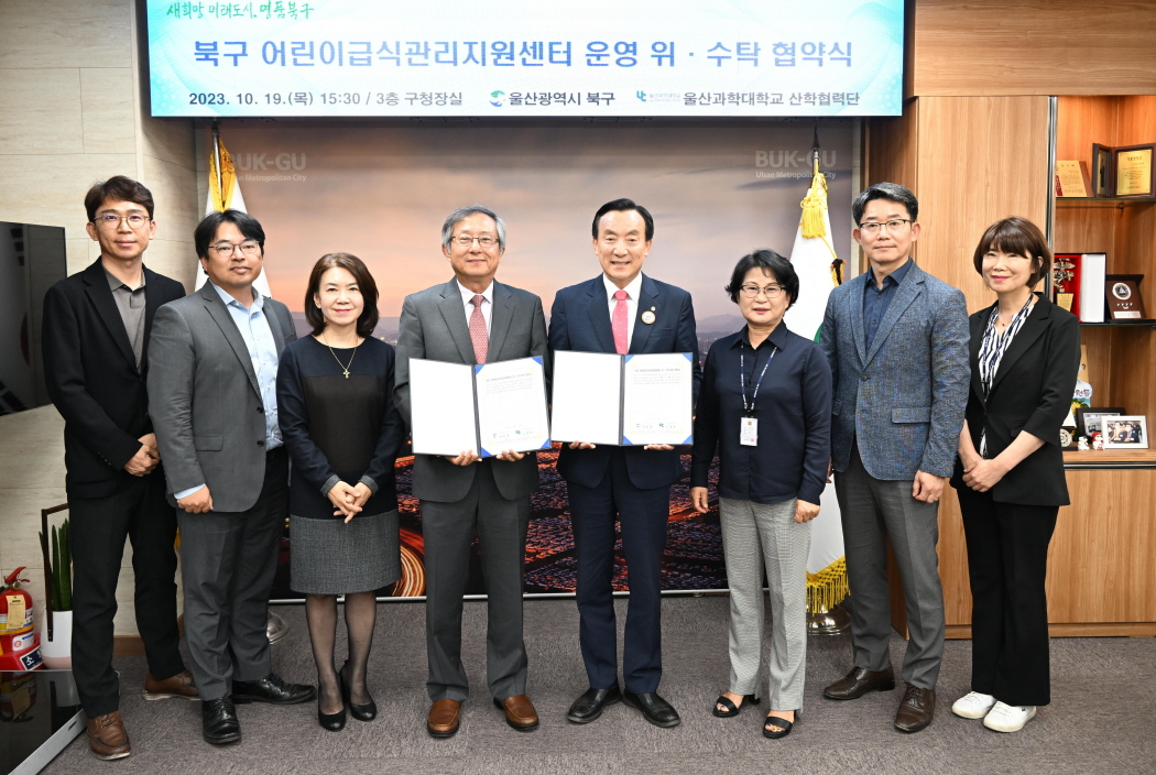 울산북구청과 울산북구 어린이급식관리지원센터 위·수탁 협약 체결