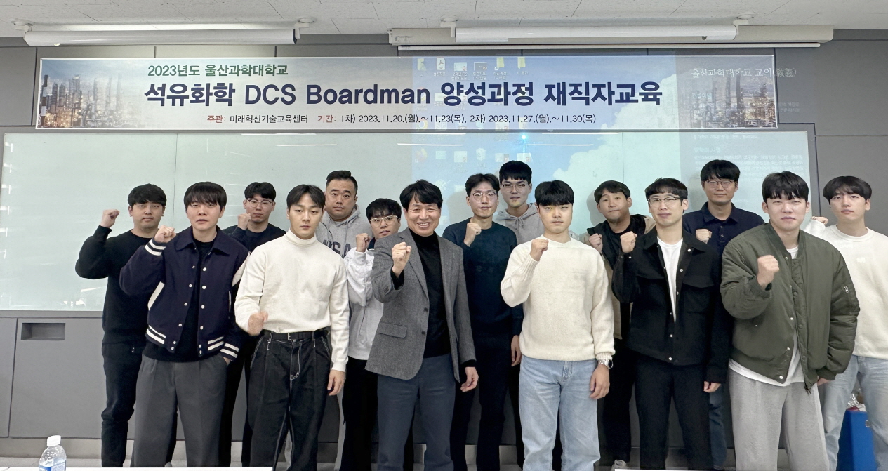 석유화학 기업 재직자 대상 '석유화학공정 DCS 운전원 양성과정' 유료 교육 실시