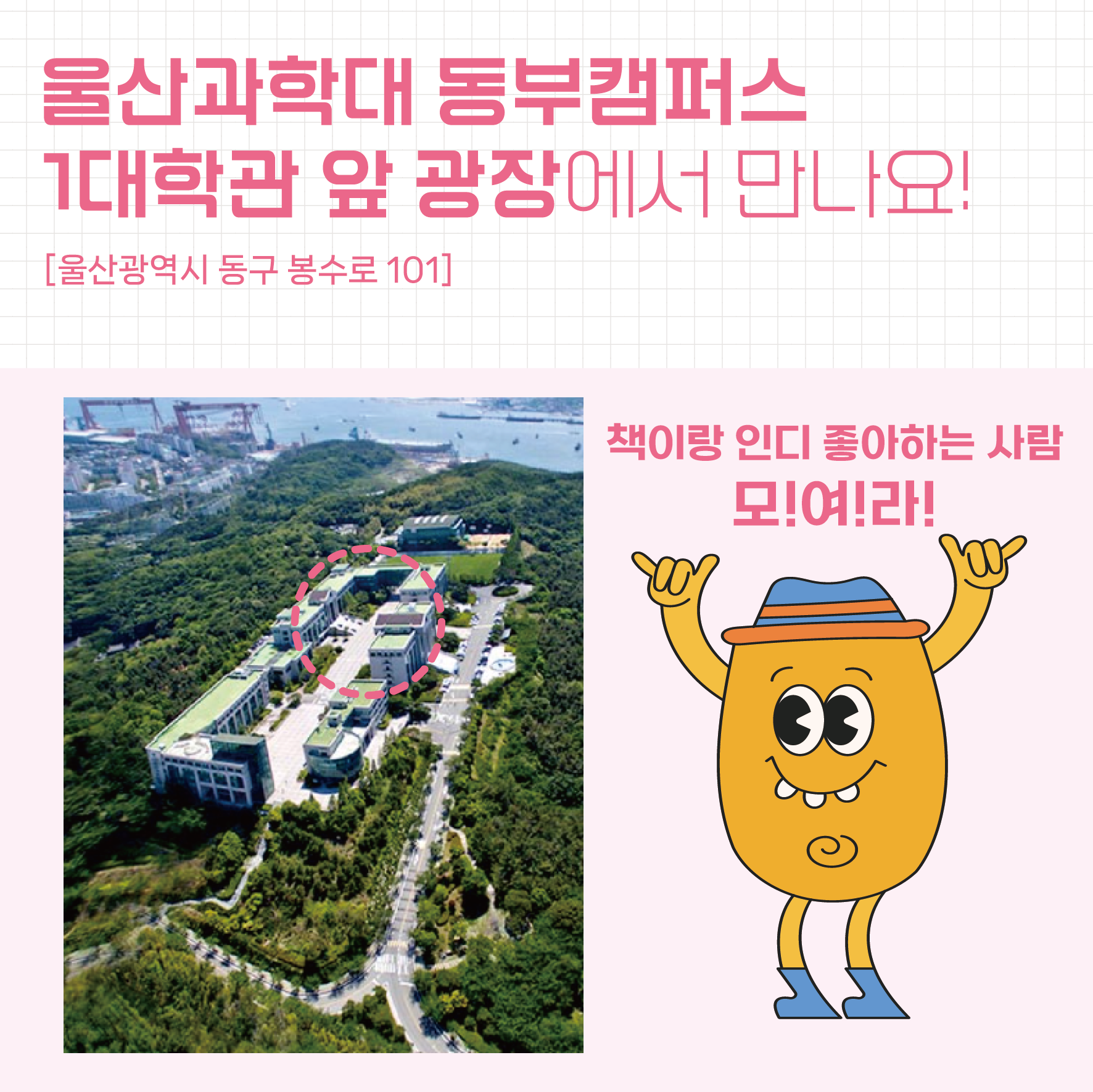 울산청년프레이리스트 행사 안내